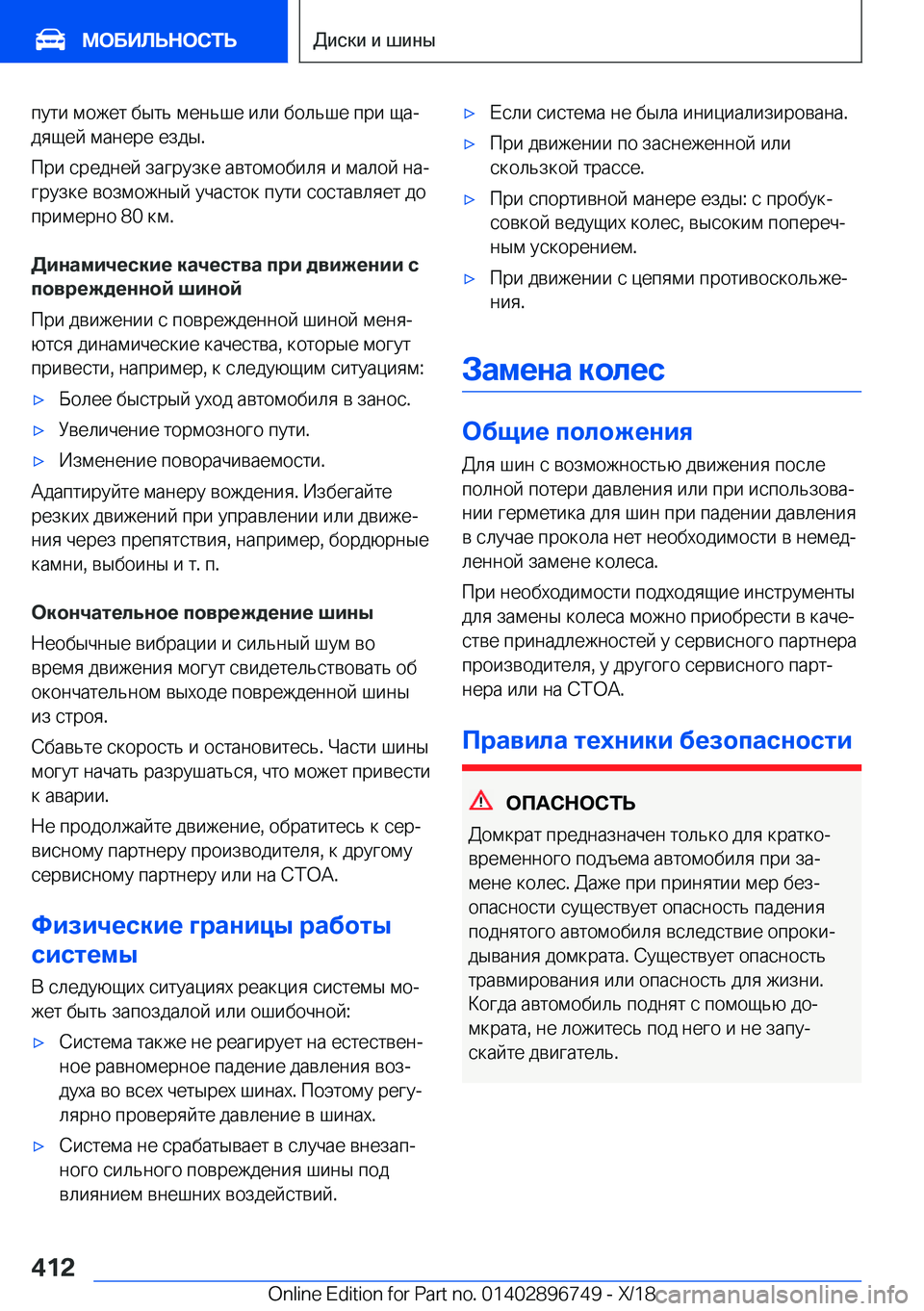 BMW X5 2019  Руково  