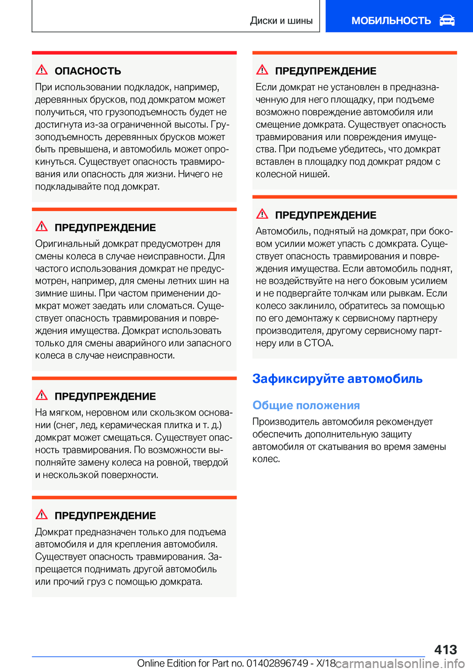 BMW X5 2019  Руково 
