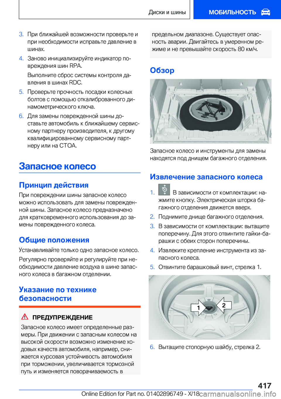 BMW X5 2019  Руково �3�. 