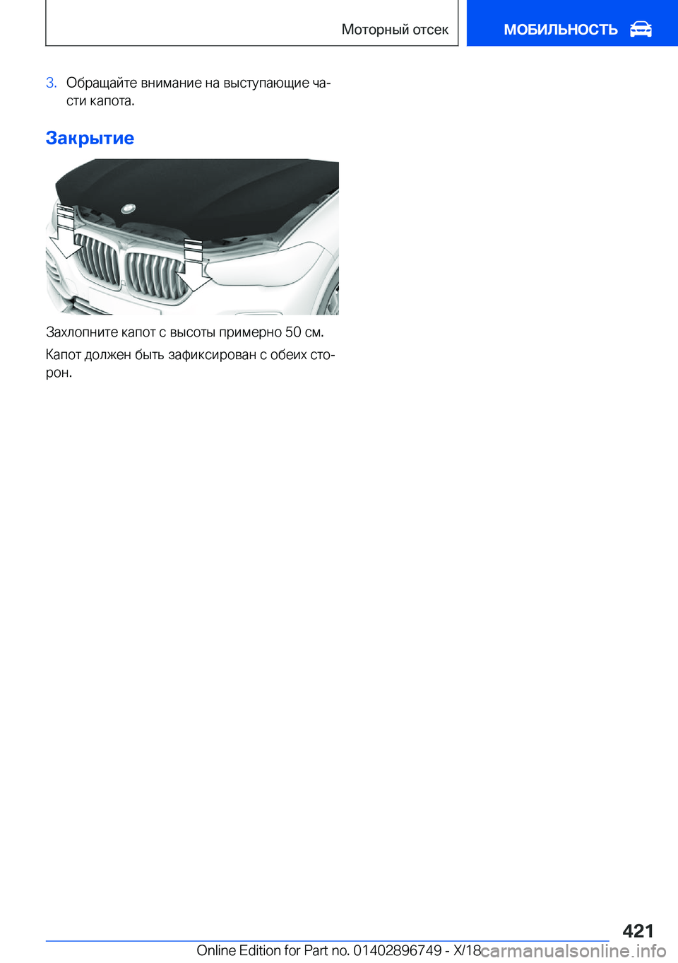 BMW X5 2019  Руково �3�. 