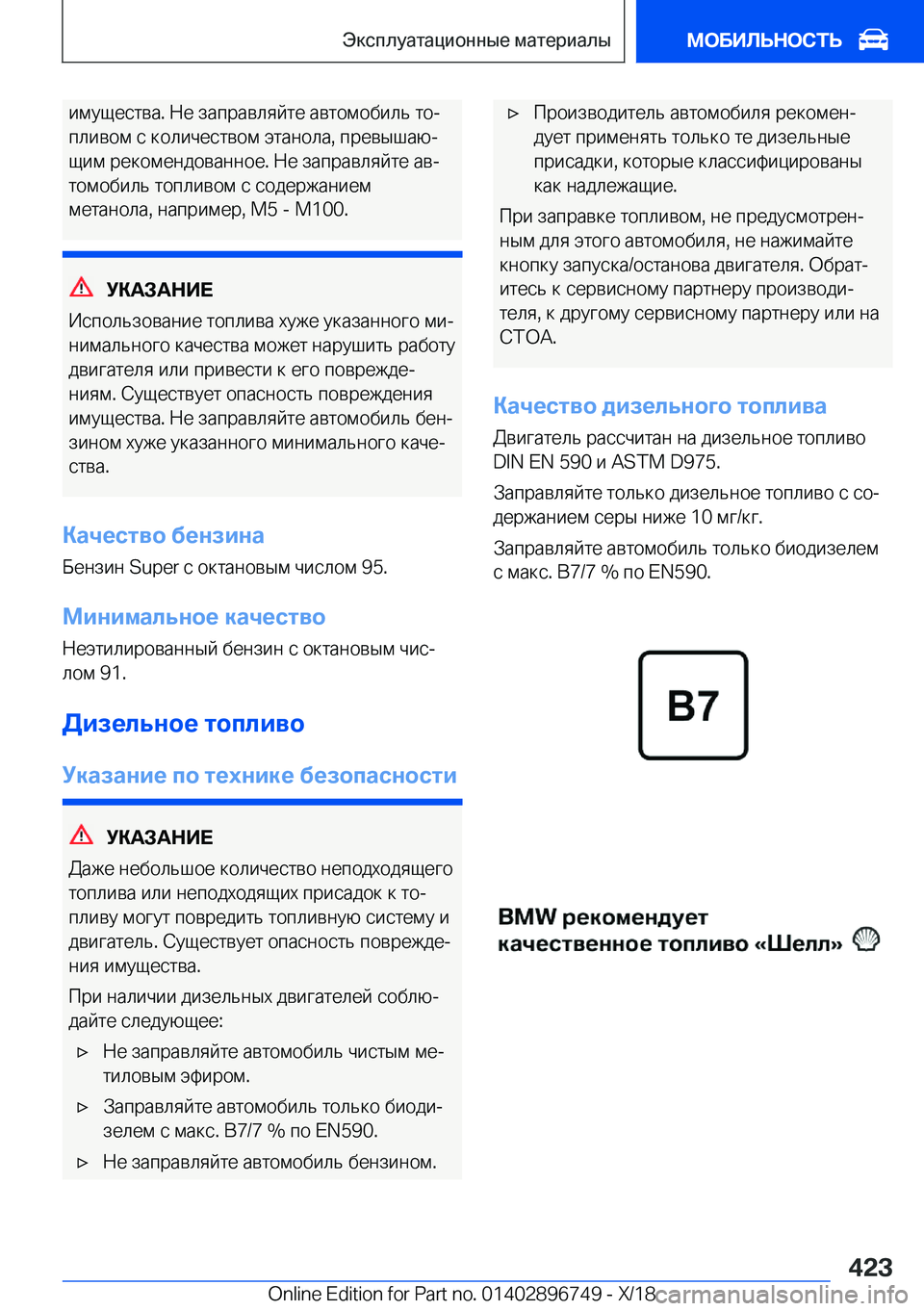 BMW X5 2019  Руково  