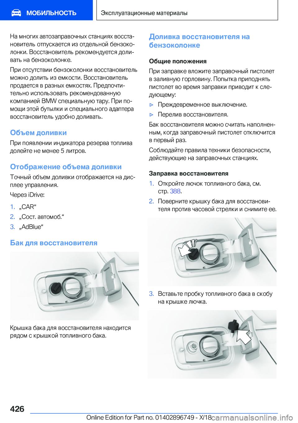 BMW X5 2019  Руково  