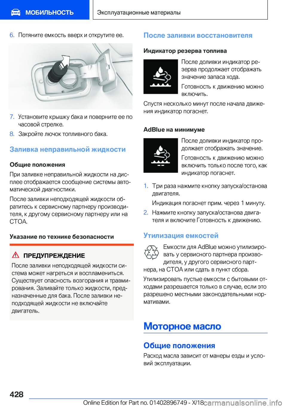 BMW X5 2019  Руково �6�. 