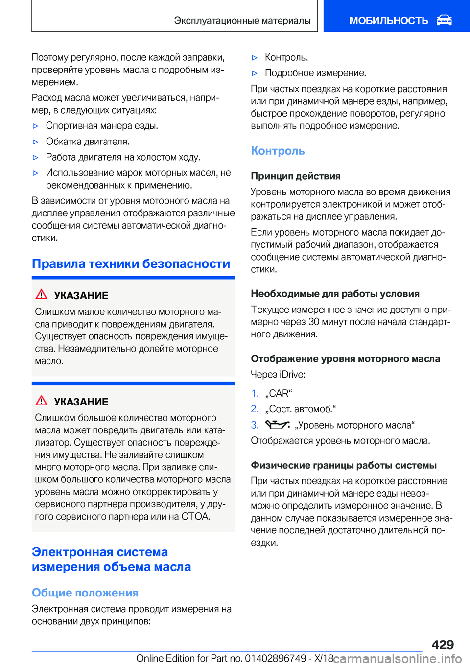 BMW X5 2019  Руково  
