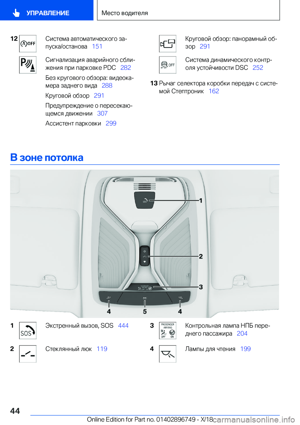 BMW X5 2019  Руково �1�2 