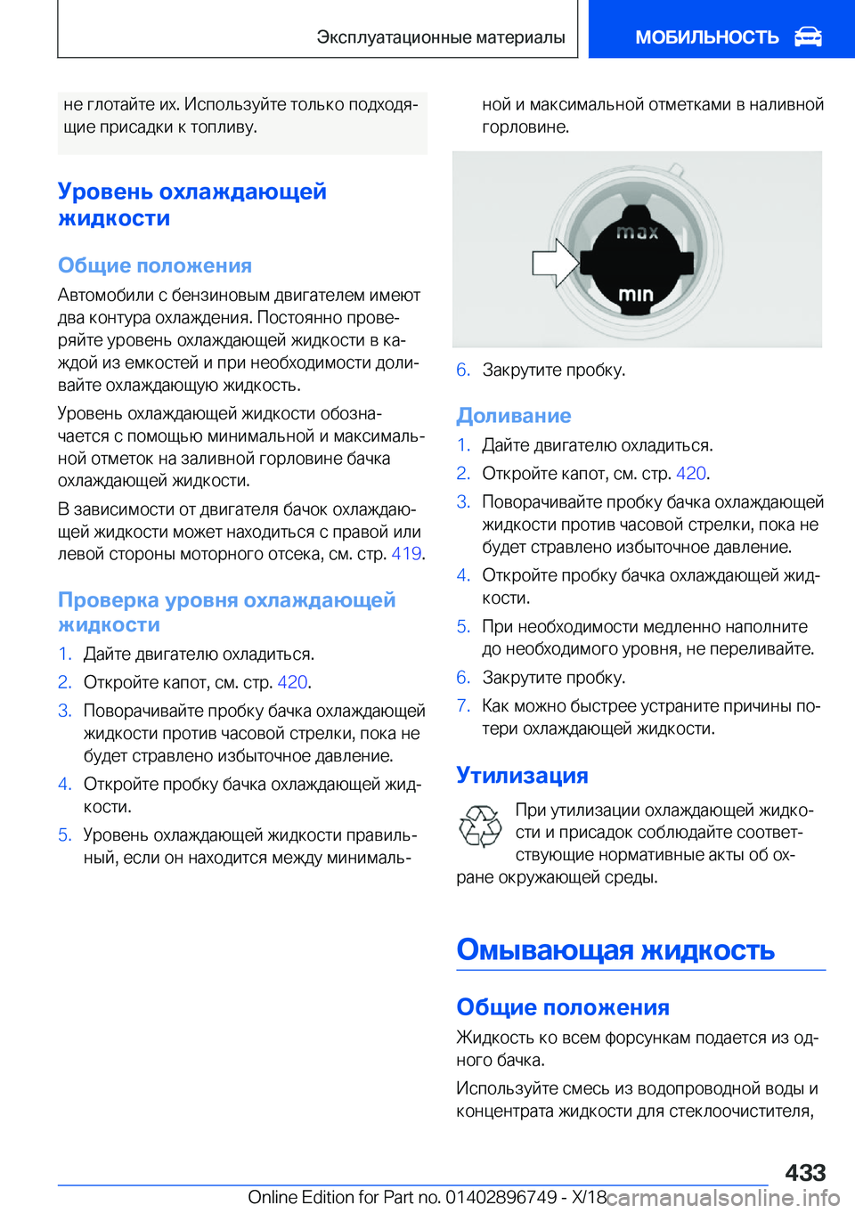 BMW X5 2019  Руково  