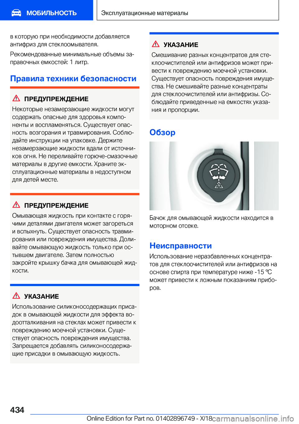 BMW X5 2019  Руково  