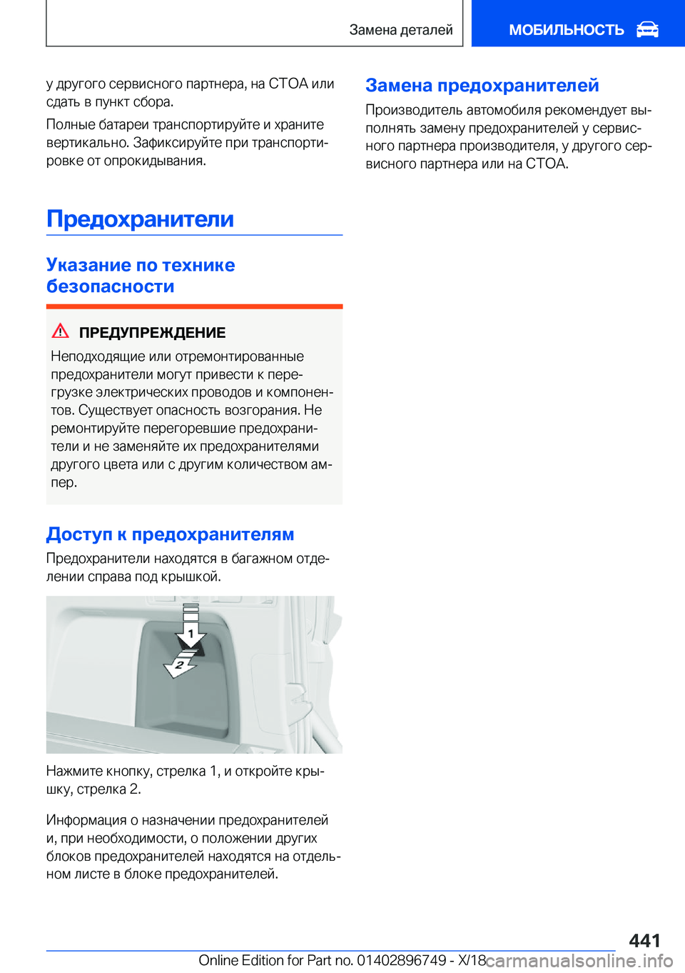 BMW X5 2019  Руково  