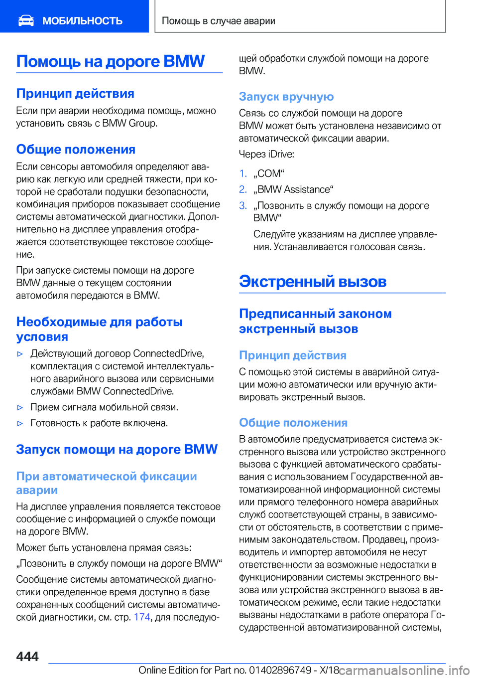 BMW X5 2019  Руково 