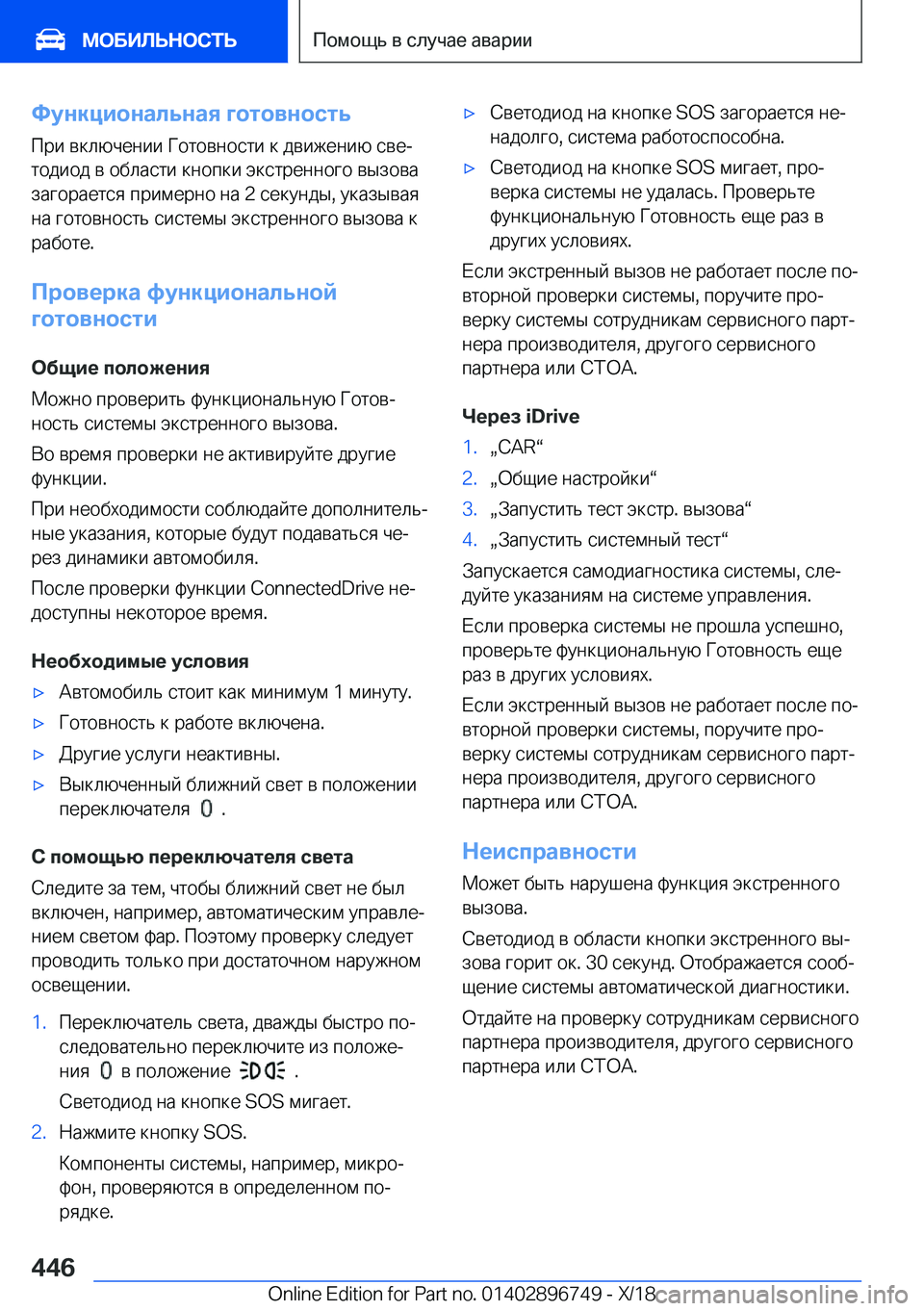 BMW X5 2019  Руково 