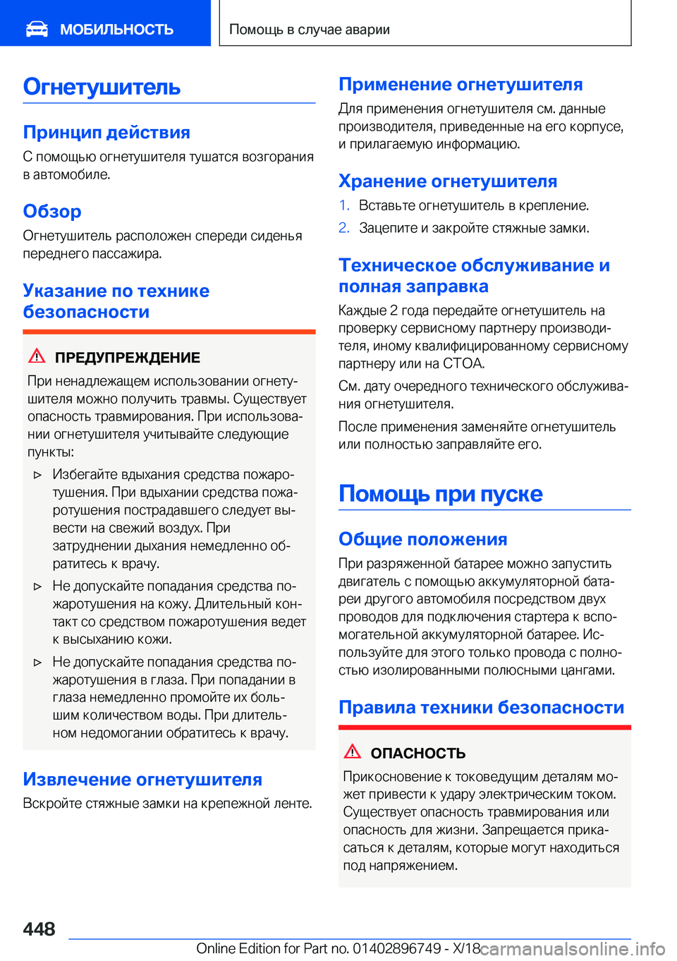 BMW X5 2019  Руково 