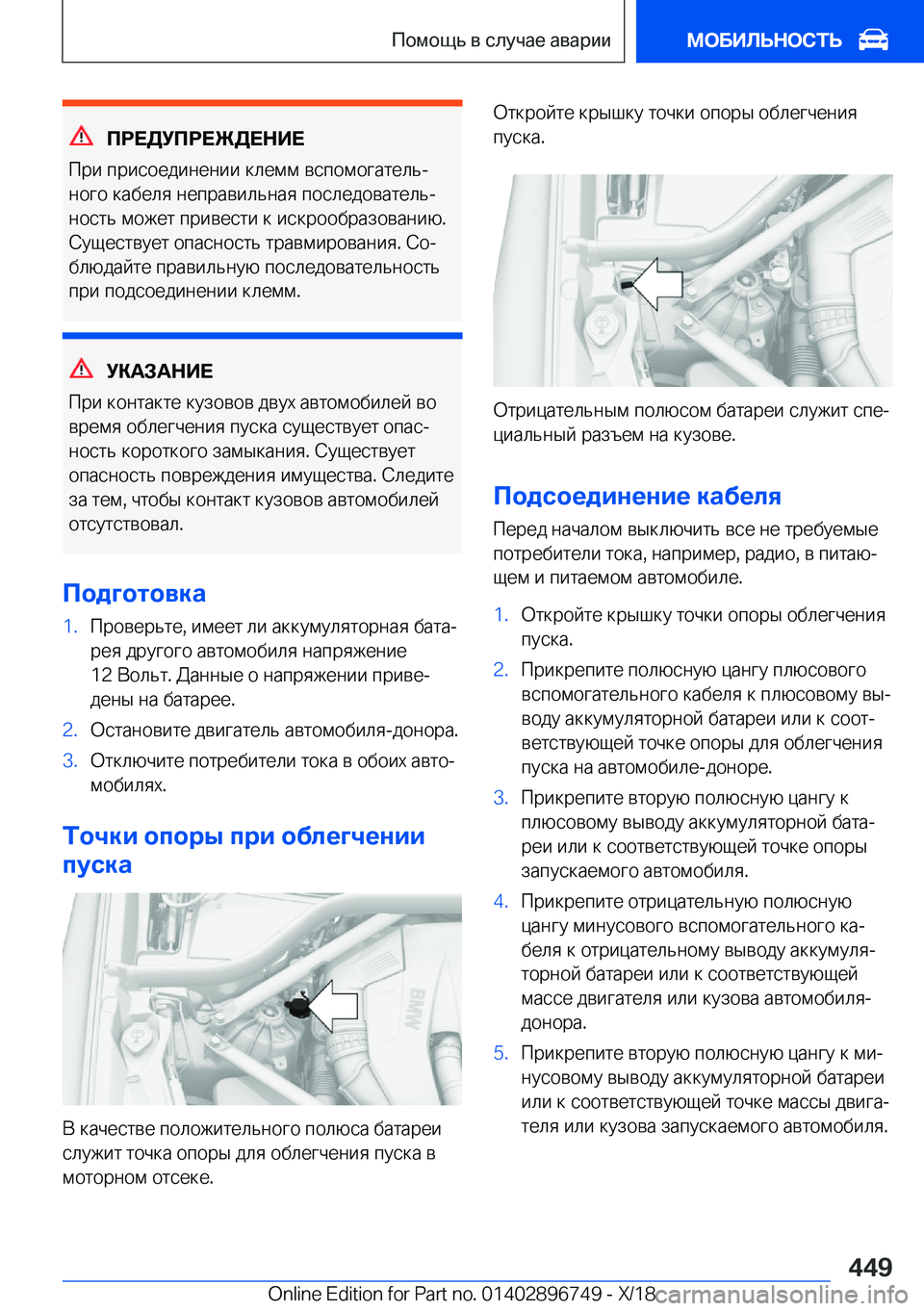 BMW X5 2019  Руково 