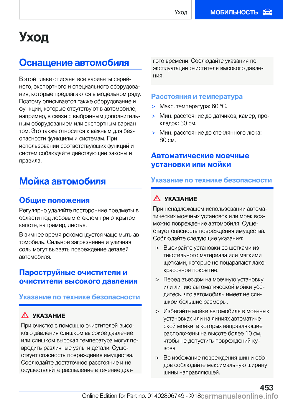 BMW X5 2019  Руково 