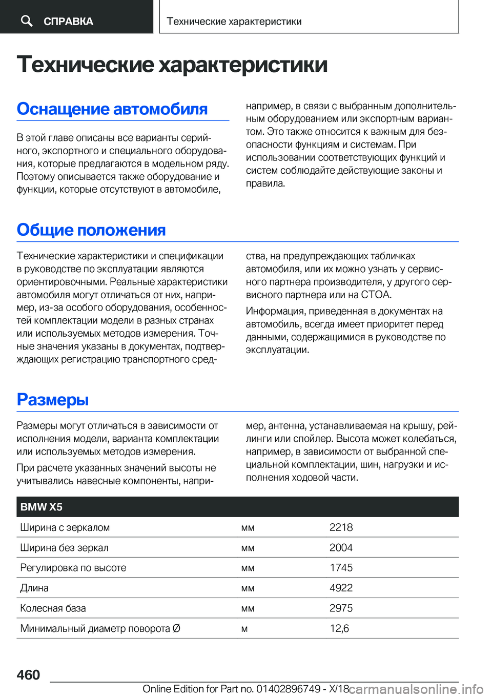 BMW X5 2019  Руково 