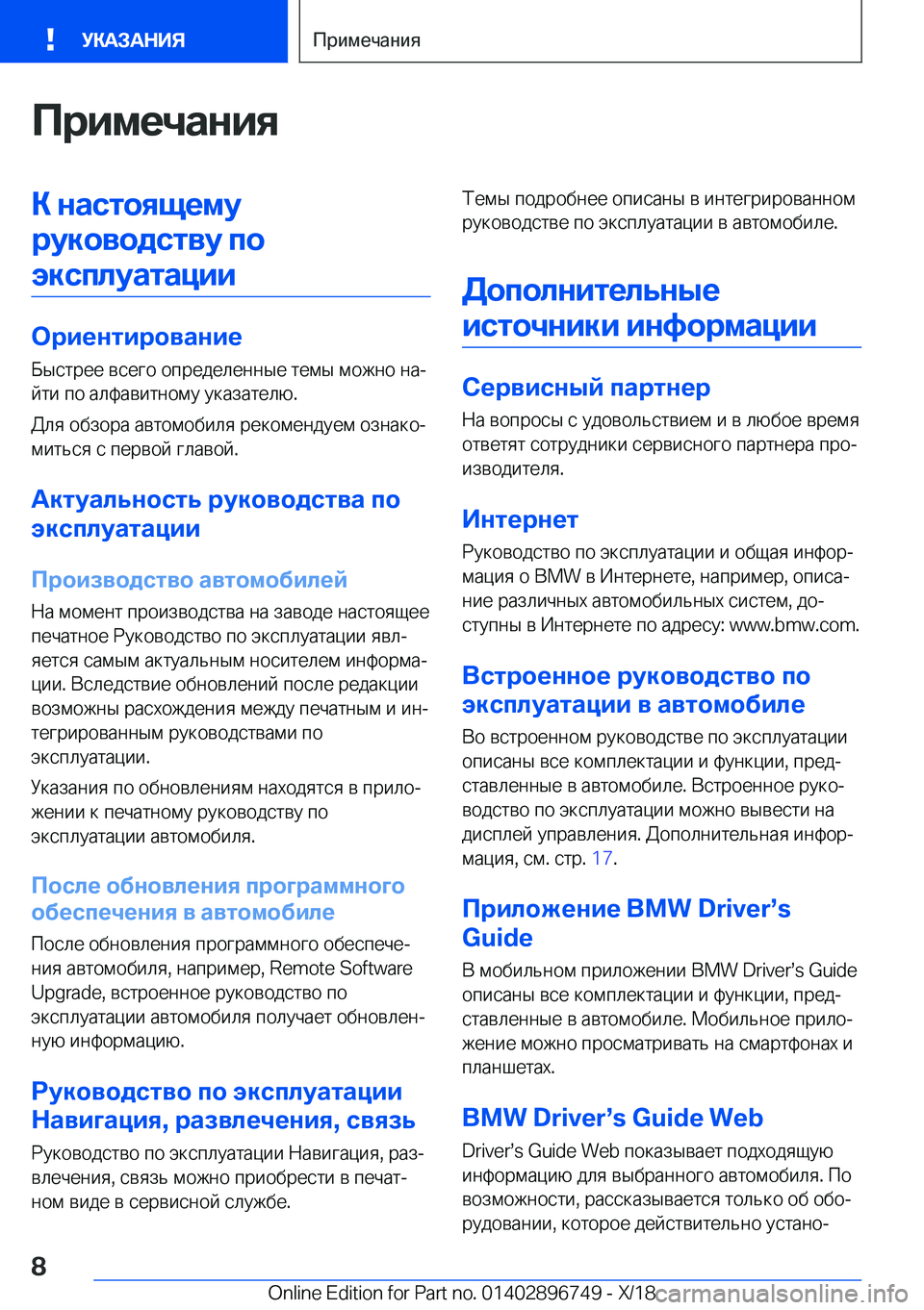 BMW X5 2019  Руково 