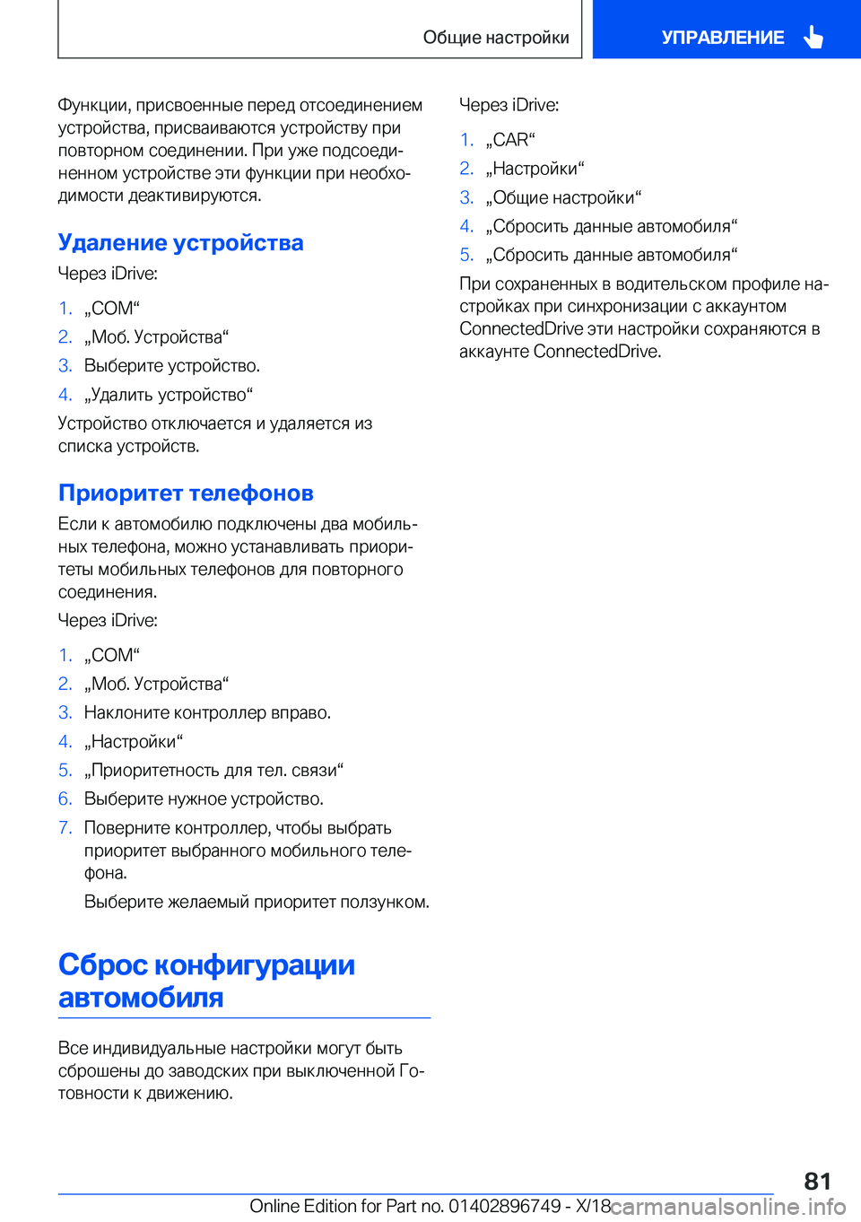 BMW X5 2019  Руково  