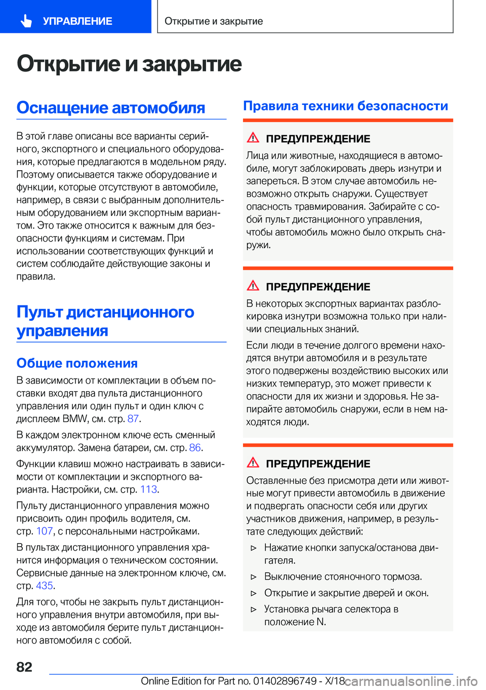 BMW X5 2019  Руково 