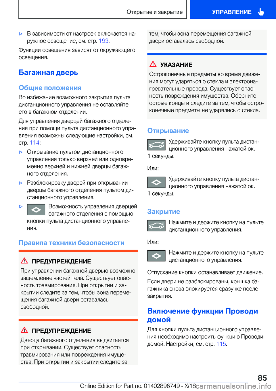 BMW X5 2019  Руково x 