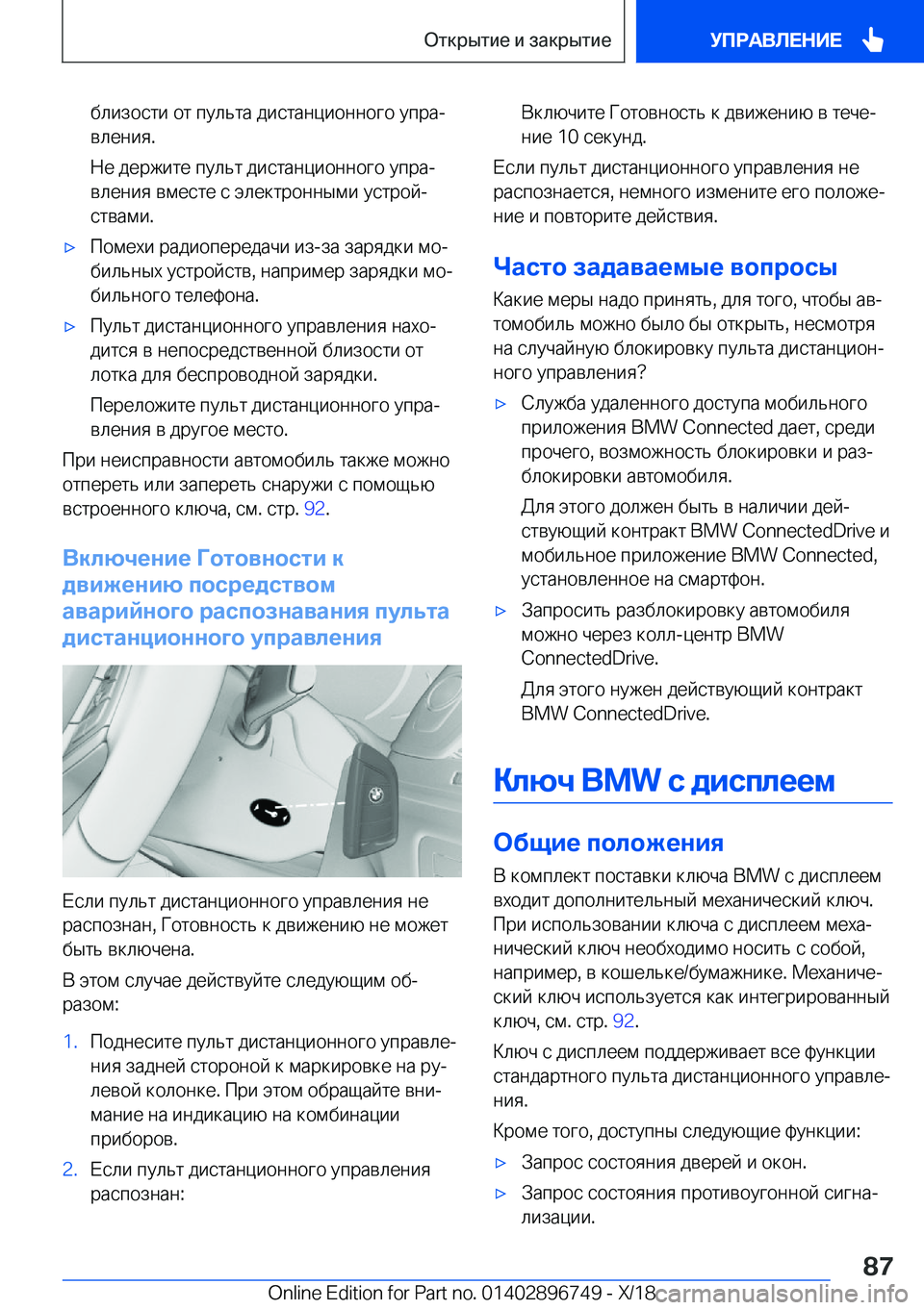 BMW X5 2019  Руково  