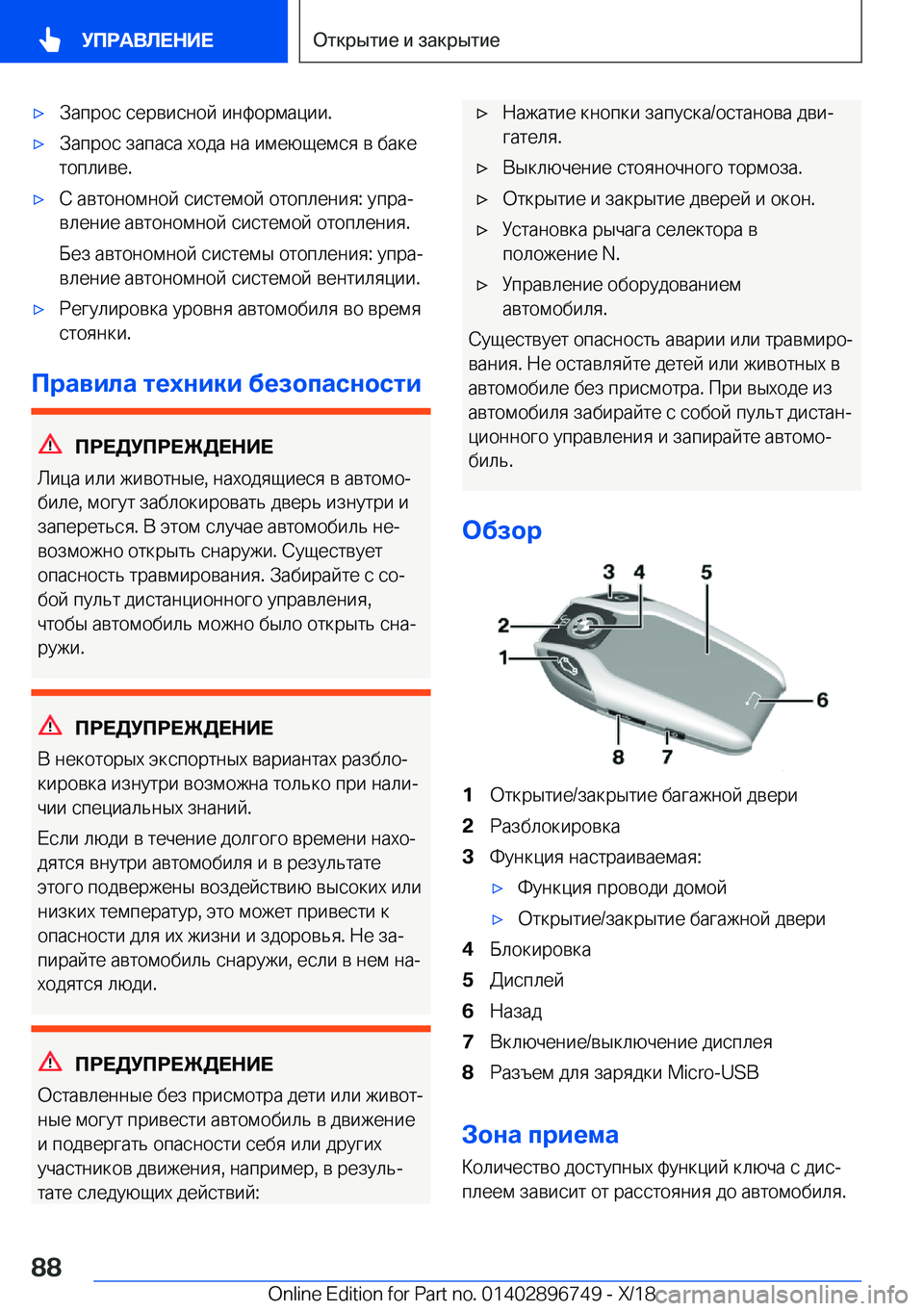 BMW X5 2019  Руково x 