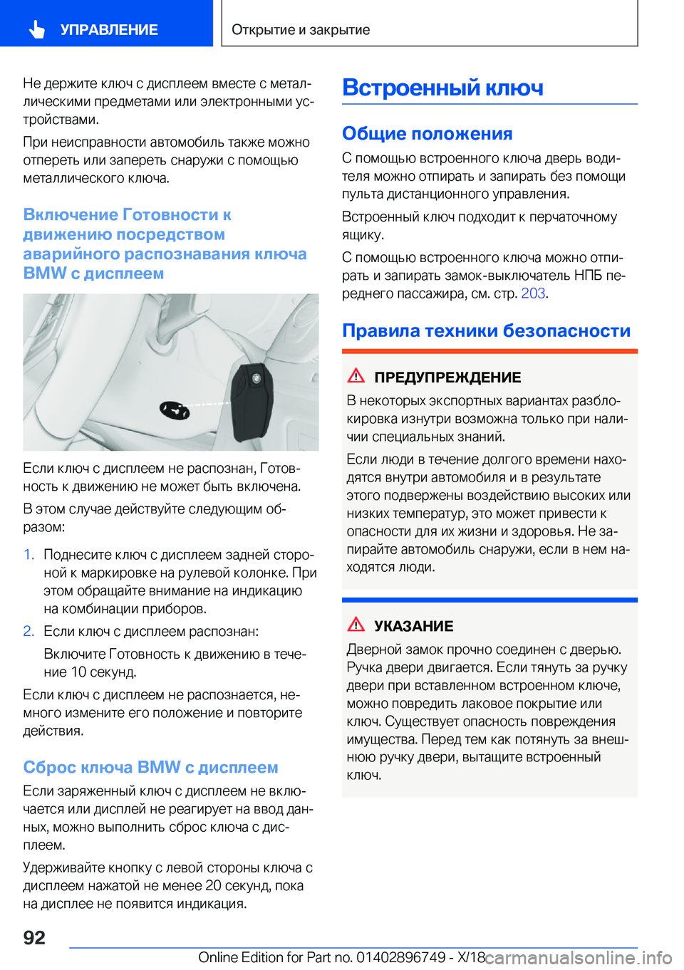 BMW X5 2019  Руково  
