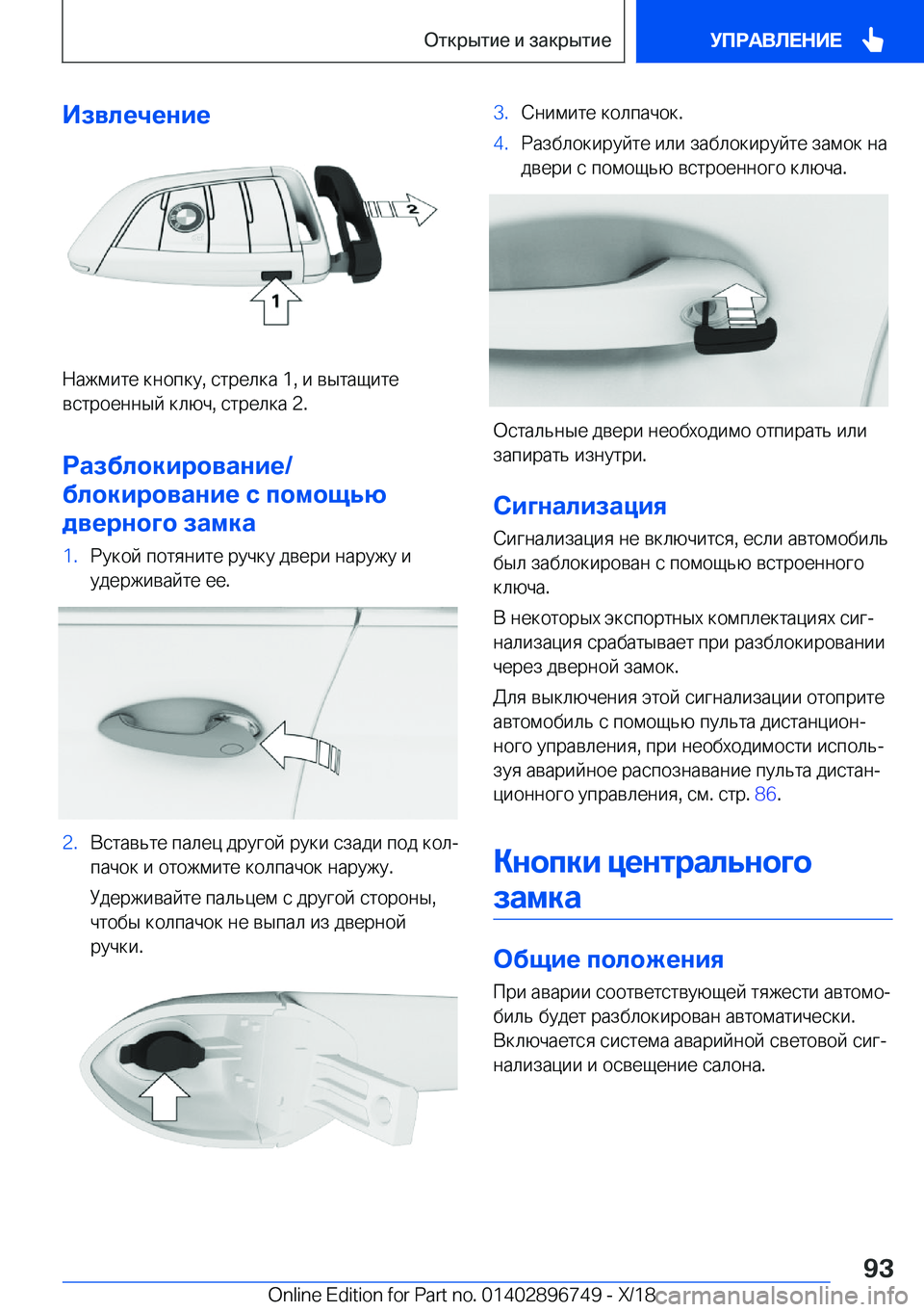 BMW X5 2019  Руково 