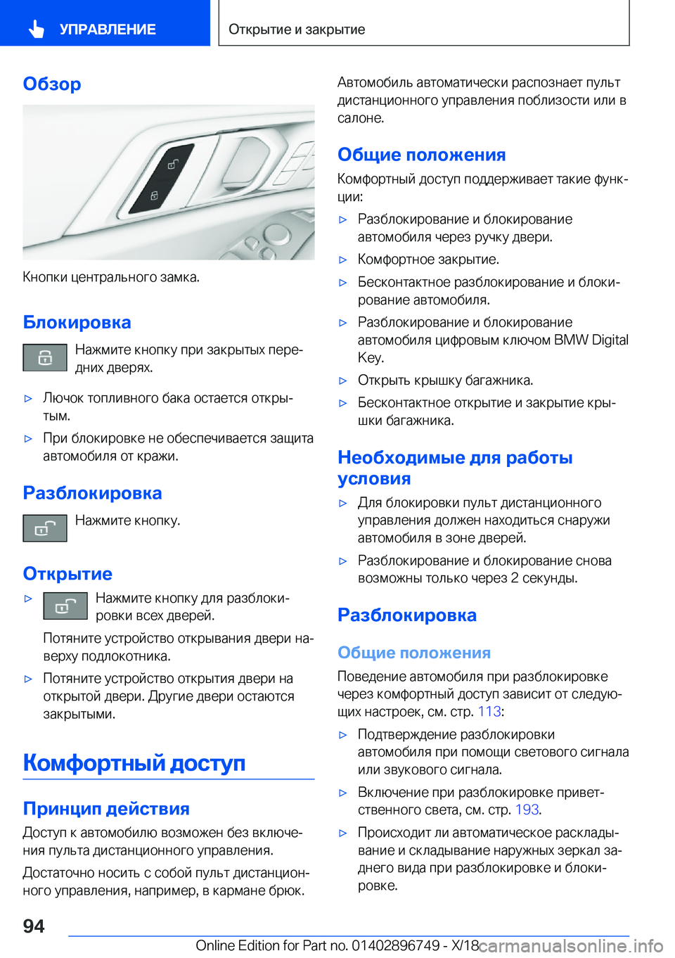 BMW X5 2019  Руково 