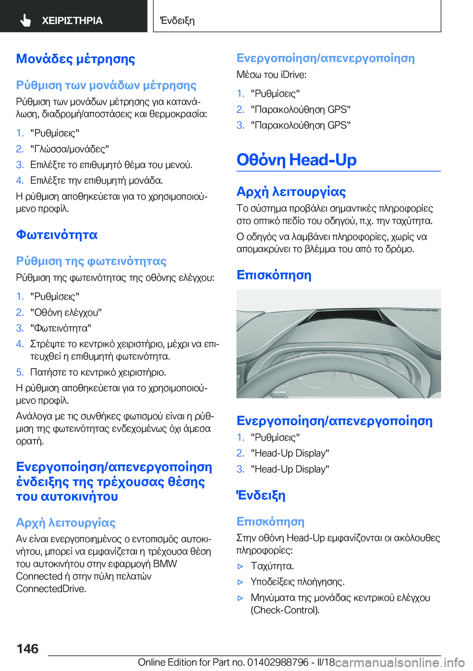 BMW X5 2018  ΟΔΗΓΌΣ ΧΡΉΣΗΣ (in Greek) @b`nvwe�_ogdyfye
dpz_\fy�gl`�_b`nvl`�_ogdyfye  d p z _ \ f y�  g l `�  _ b ` n v l `�  _ o g d y f y e�  u \ s�  ] s g s ` nj
 ^ l f y�,�  v \ s v d b _ p�