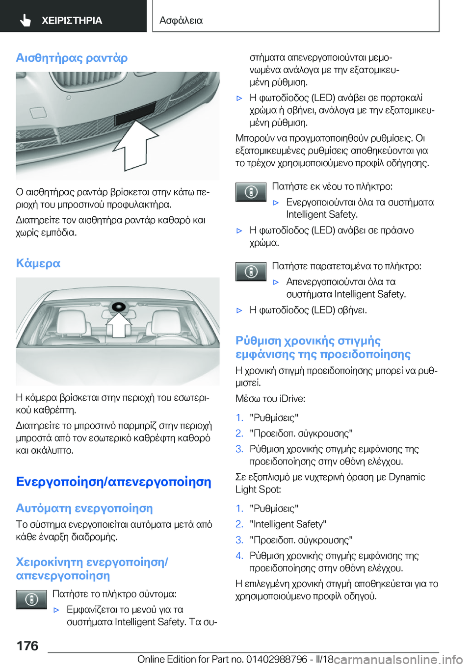 BMW X5 2018  ΟΔΗΓΌΣ ΧΡΉΣΗΣ (in Greek) T\fzygpdse�ds`gnd
 b�  s \ f z y g p d s e�  d s ` g n d�  t d R f ] w g s \�  f g y `�  ] n g l�  c wj d \ b j p�  g b h�  _ c d b f g \ ` b p�  c d b i h ^ s ] g p d s�.
 W \ s g y