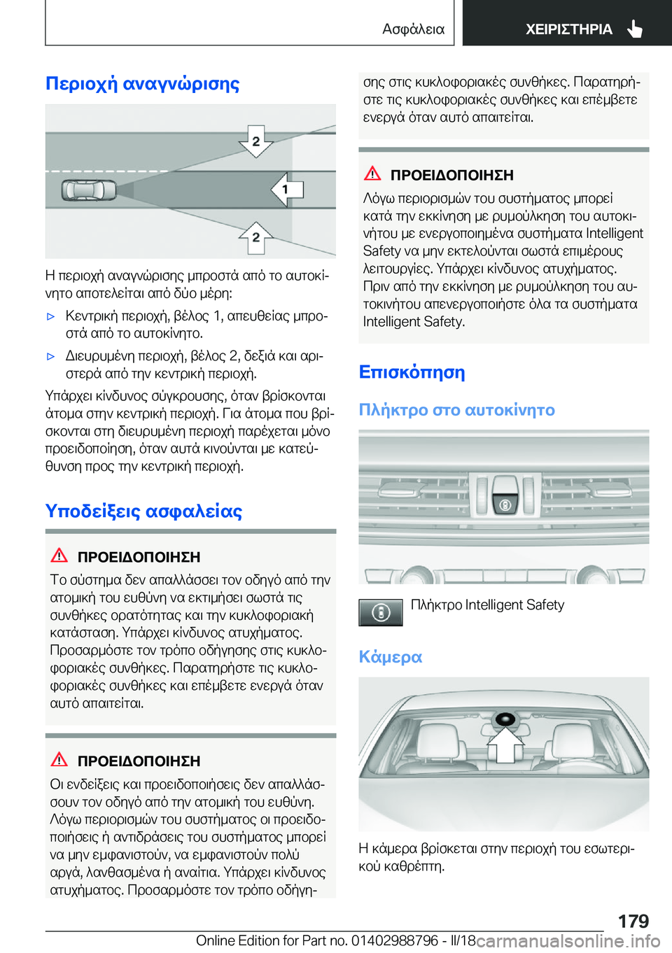 BMW X5 2018  ΟΔΗΓΌΣ ΧΡΉΣΗΣ (in Greek) cwd\bjp�s`su`qd\fye
 Z�  c w d \ b j p�  s ` s u ` q d \ f y e�  _ c d b f g n�  s c o�  g b�  s h g b ] Rj ` y g b�  s c b g w ^ w R g s \�  s c o�  v p b�  _ o d y�:
'x > w `