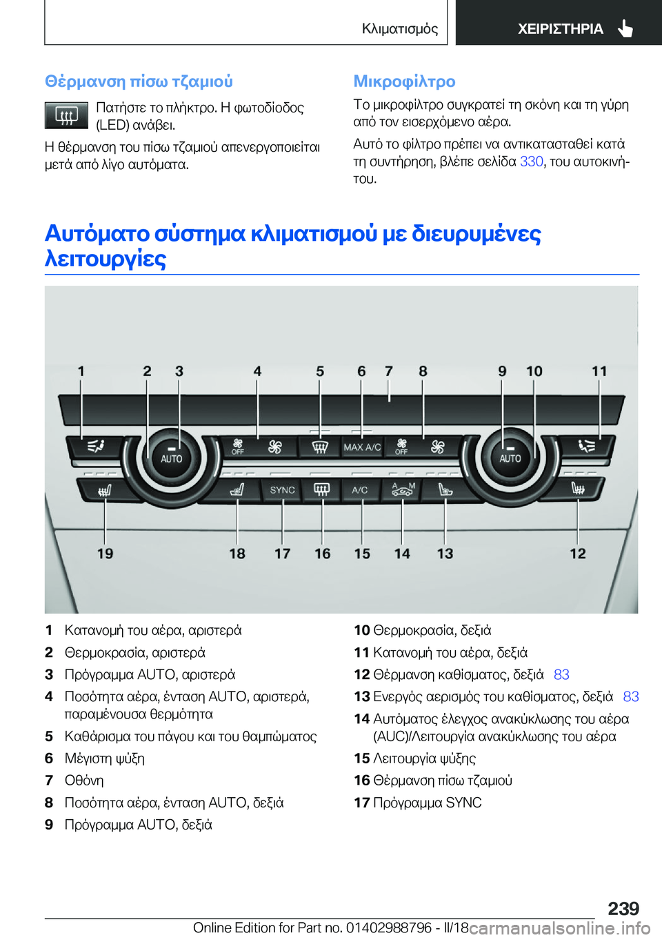 BMW X5 2018  ΟΔΗΓΌΣ ΧΡΉΣΗΣ (in Greek) <od_s`fy�cRfl�gxs_\bp c s g p f g w�  g b�  c ^ p ] g d b�.�  Z�  i l g b v R b v b e
�(�L�E�D�)�  s ` n t w \�.
 Z�  z o d _ s ` f y�  g b h�  c R f l�  g x s _ \ b p�  s c w ` w