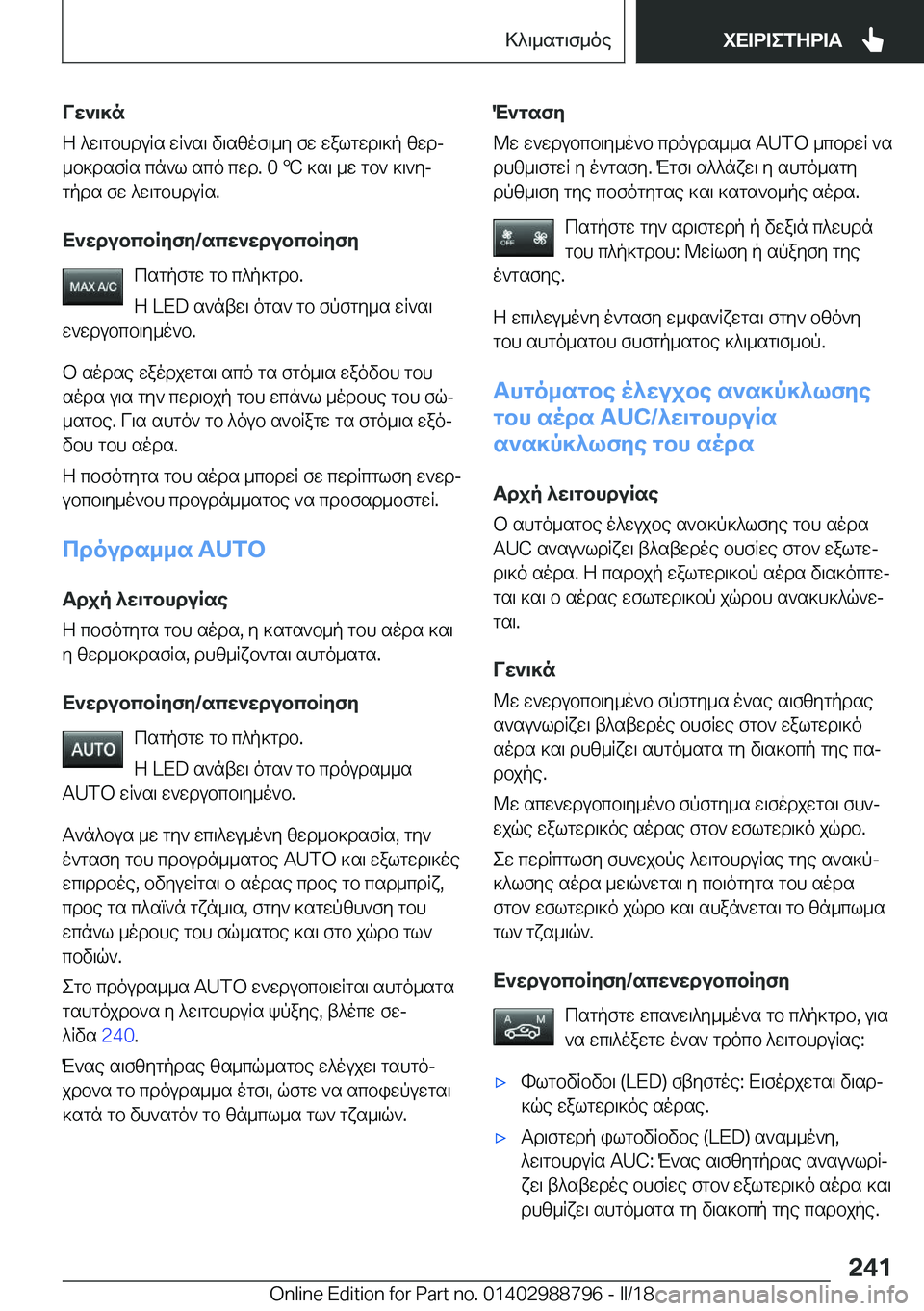 BMW X5 2018  ΟΔΗΓΌΣ ΧΡΉΣΗΣ (in Greek) Vw`\]n
 Z�  ^ w \ g b h d u R s�  w R ` s \�  v \ s z o f \ _ y�  f w�  w a l g w d \ ] p�  z w dj  _ b ] d s f R s�  c n ` l�  s c o�  c w d�.� �0� 