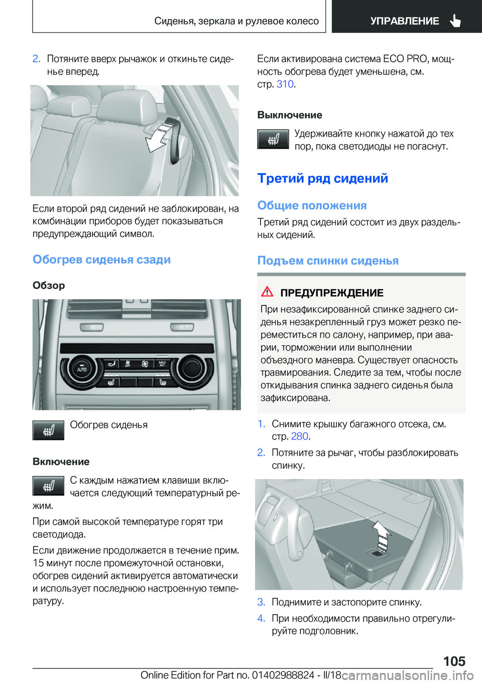 BMW X5 2018  Руково �2�. 
