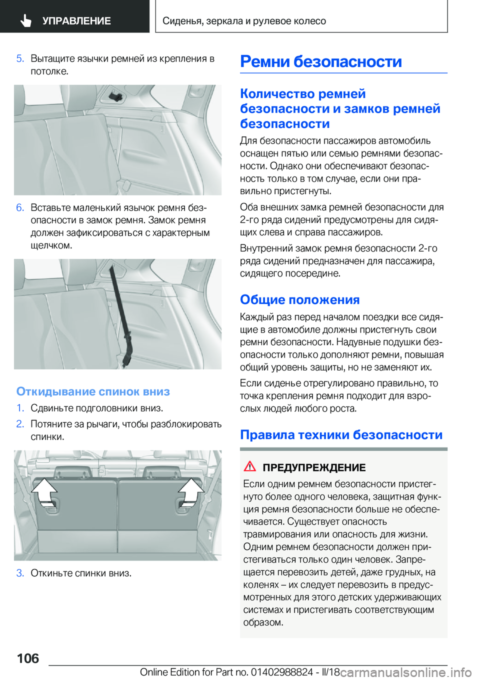 BMW X5 2018  Руково �5�. 