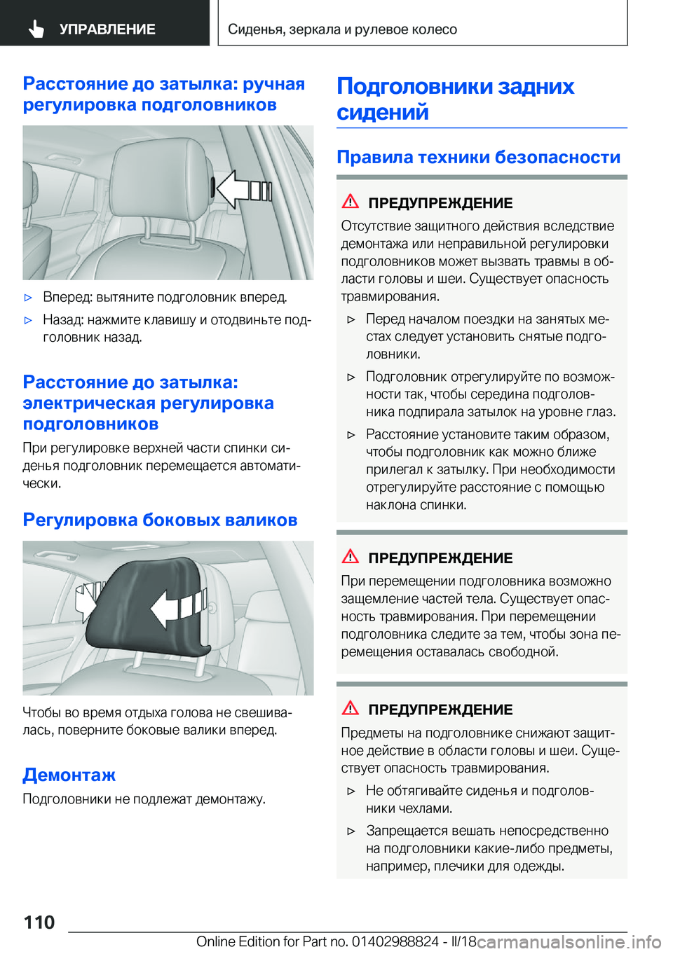 BMW X5 2018  Руково 