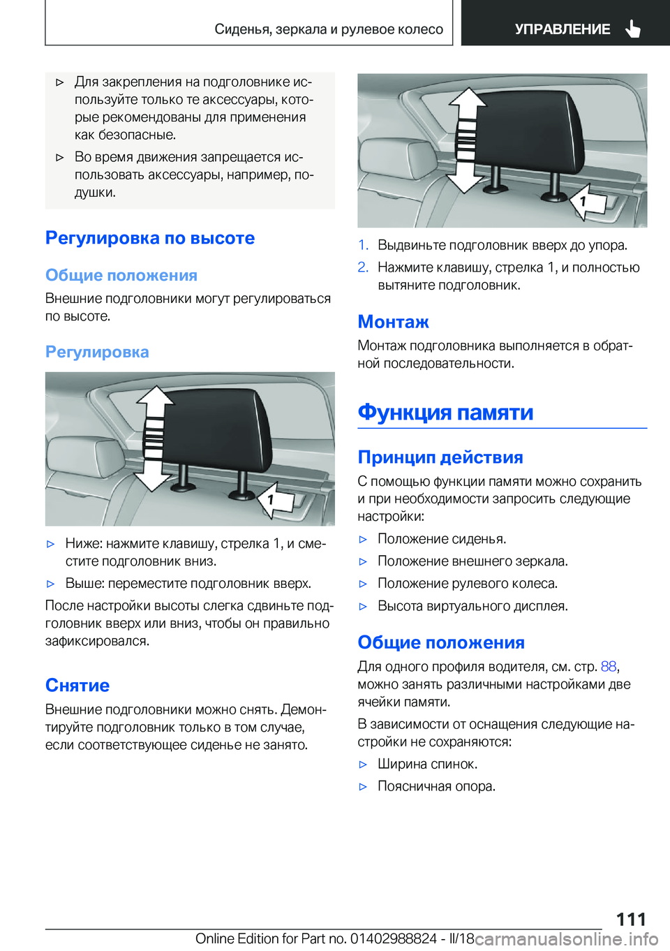 BMW X5 2018  Руково x 