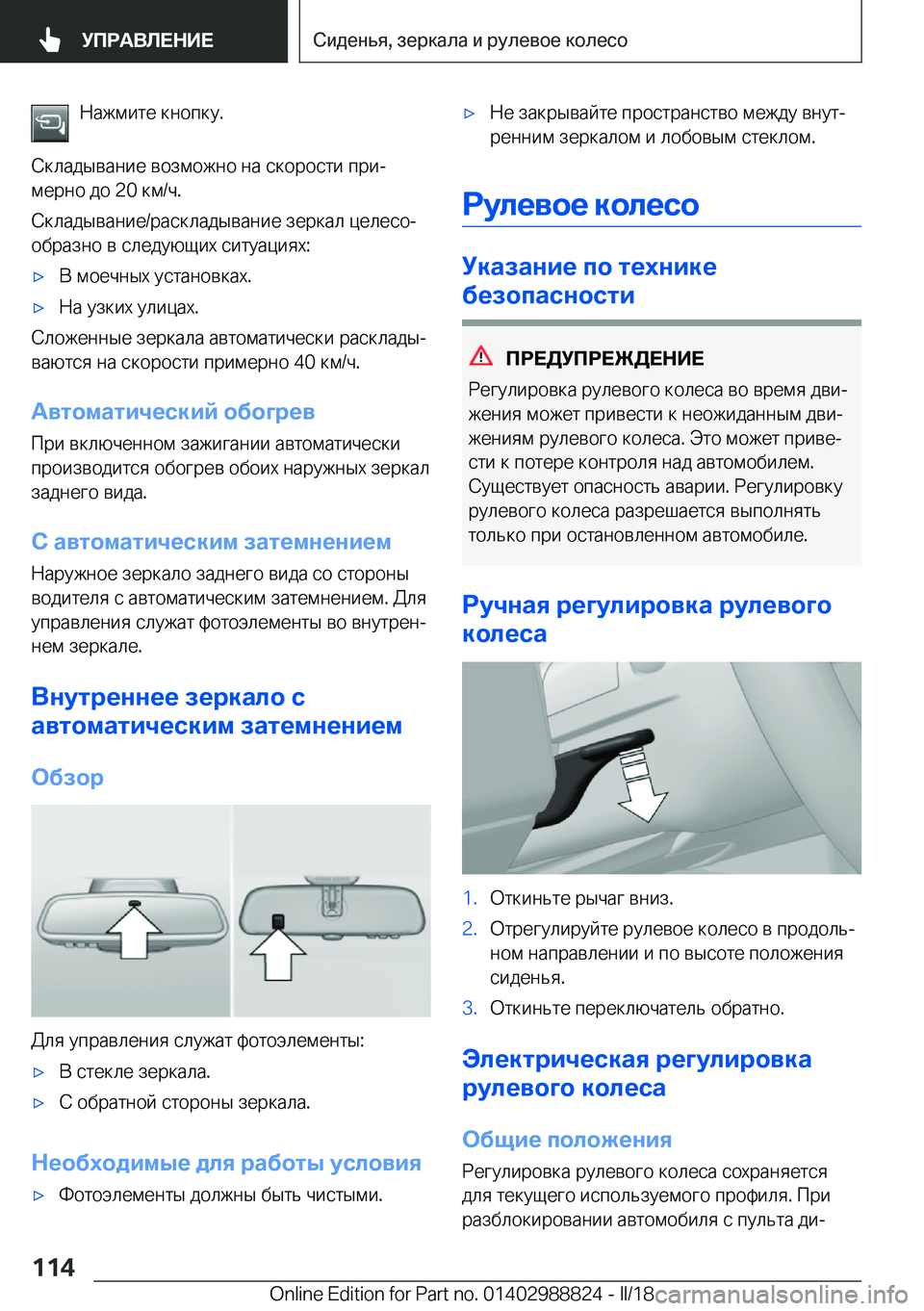 BMW X5 2018  Руково  