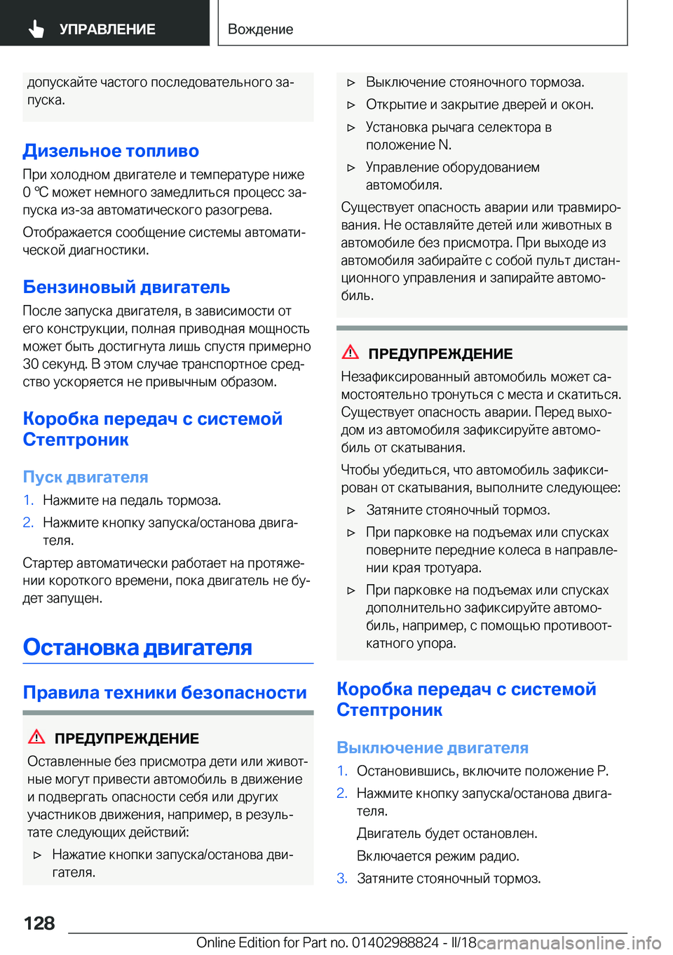 BMW X5 2018  Руково  