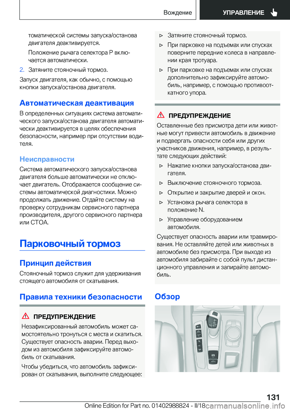 BMW X5 2018  Руково  