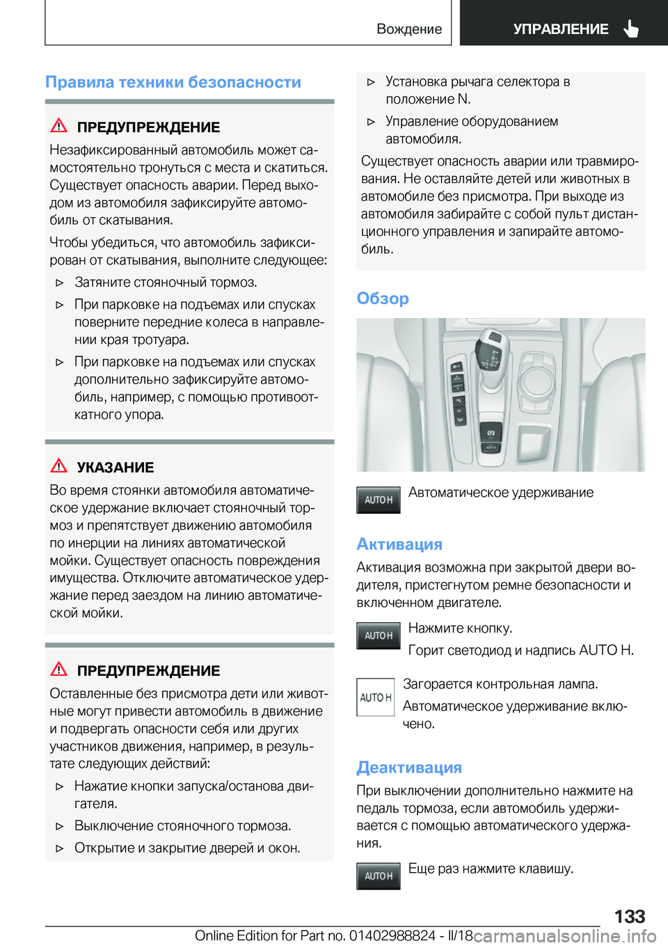 BMW X5 2018  Руково 