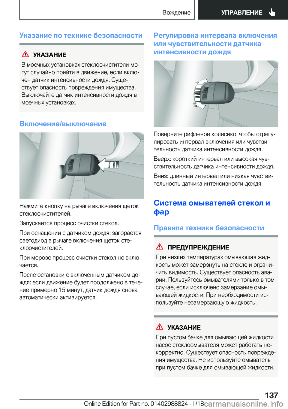BMW X5 2018  Руково 