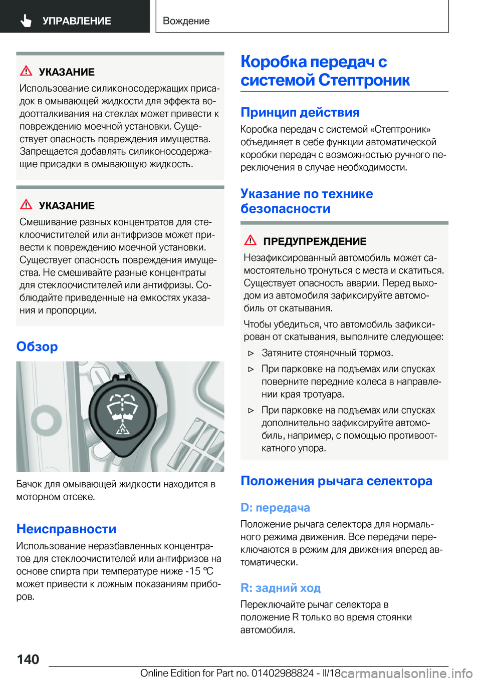 BMW X5 2018  Руково 