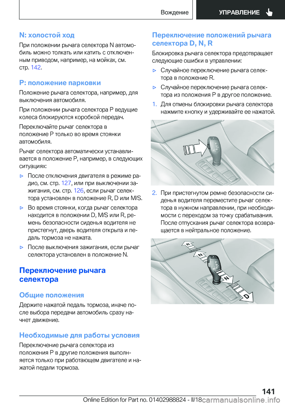 BMW X5 2018  Руково �N�:�