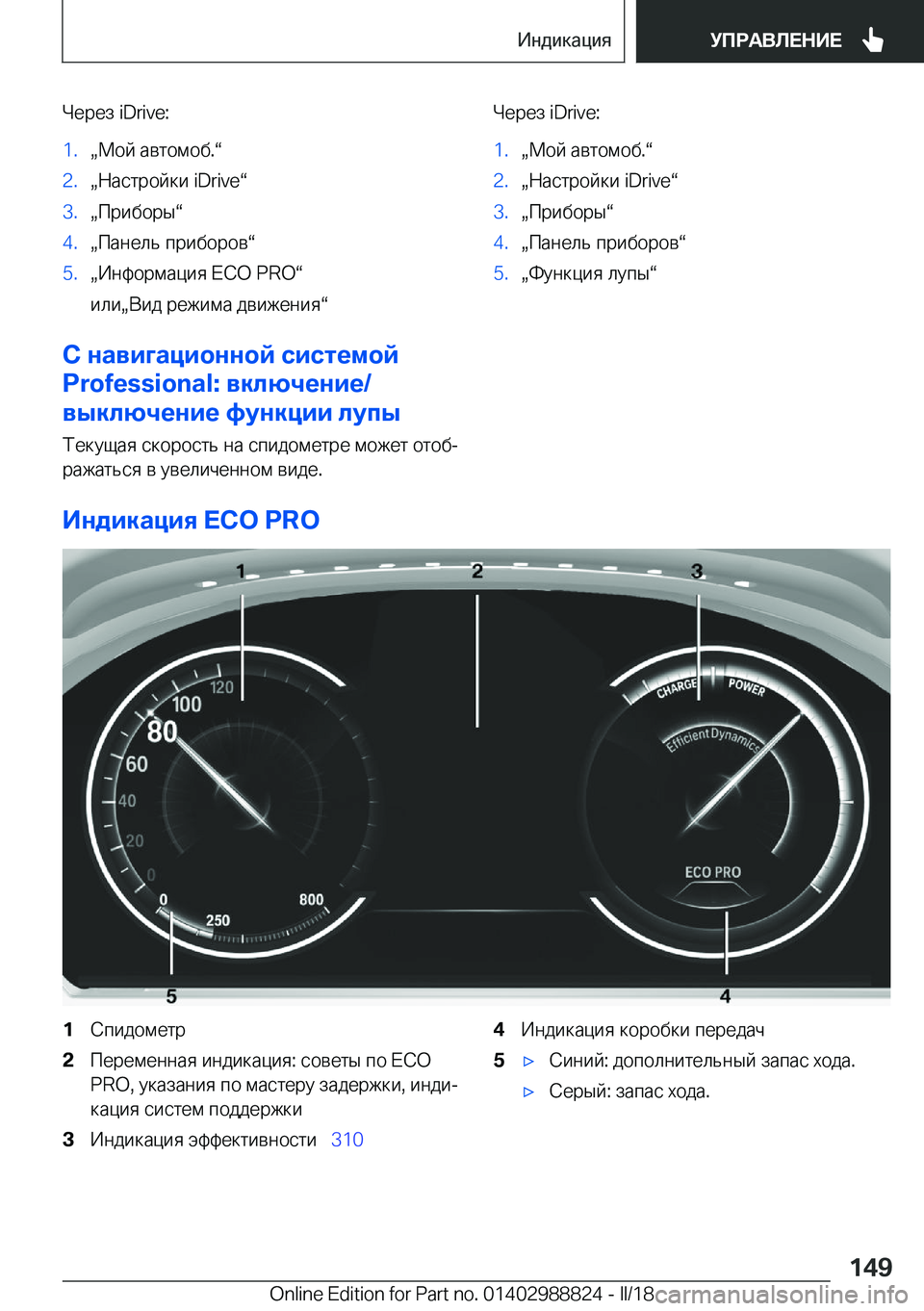 BMW X5 2018  Руково  