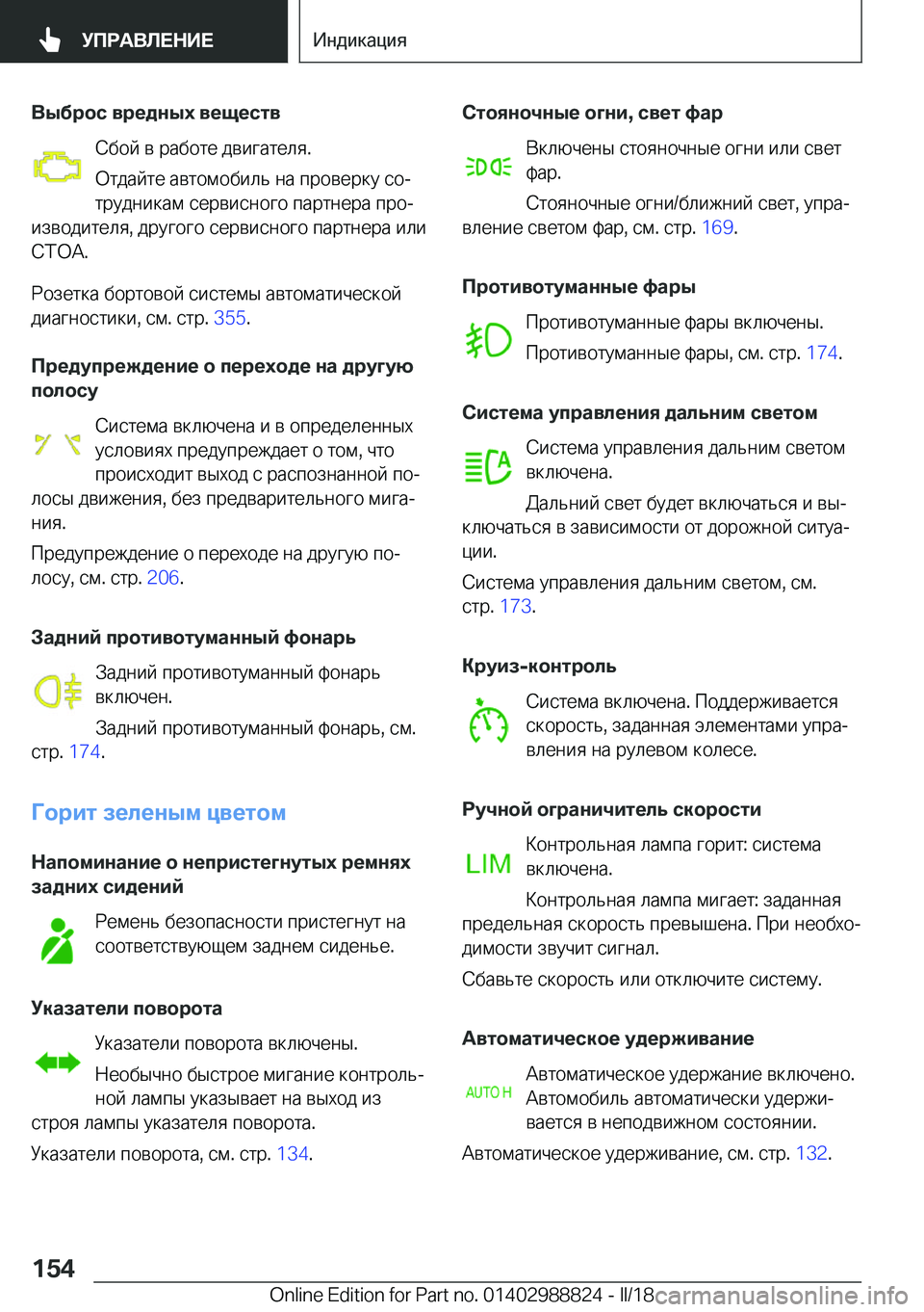 BMW X5 2018  Руково 