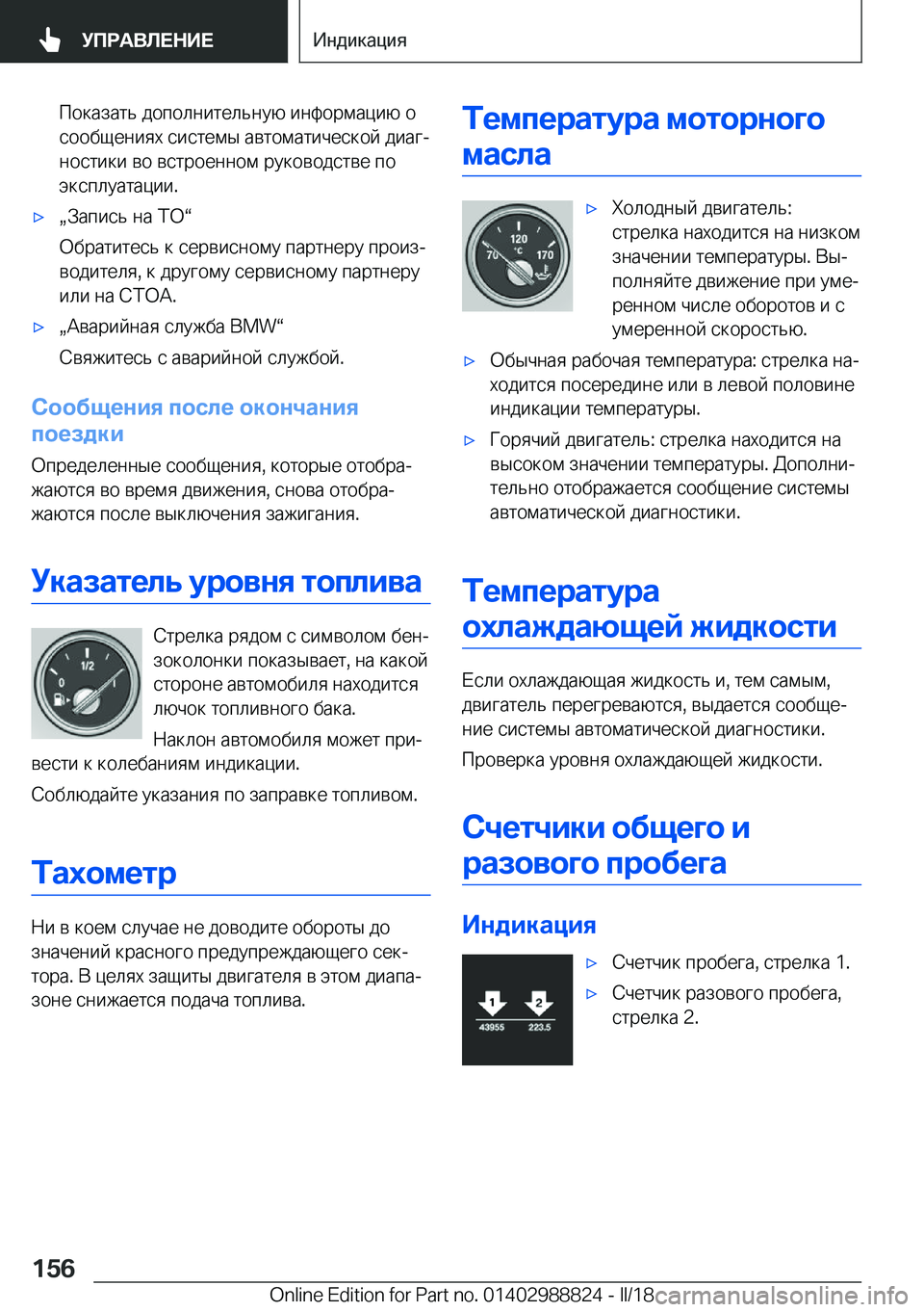 BMW X5 2018  Руково  