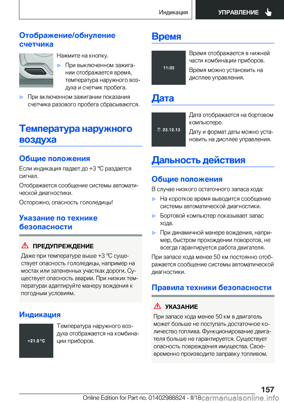 BMW X5 2018  Руково 