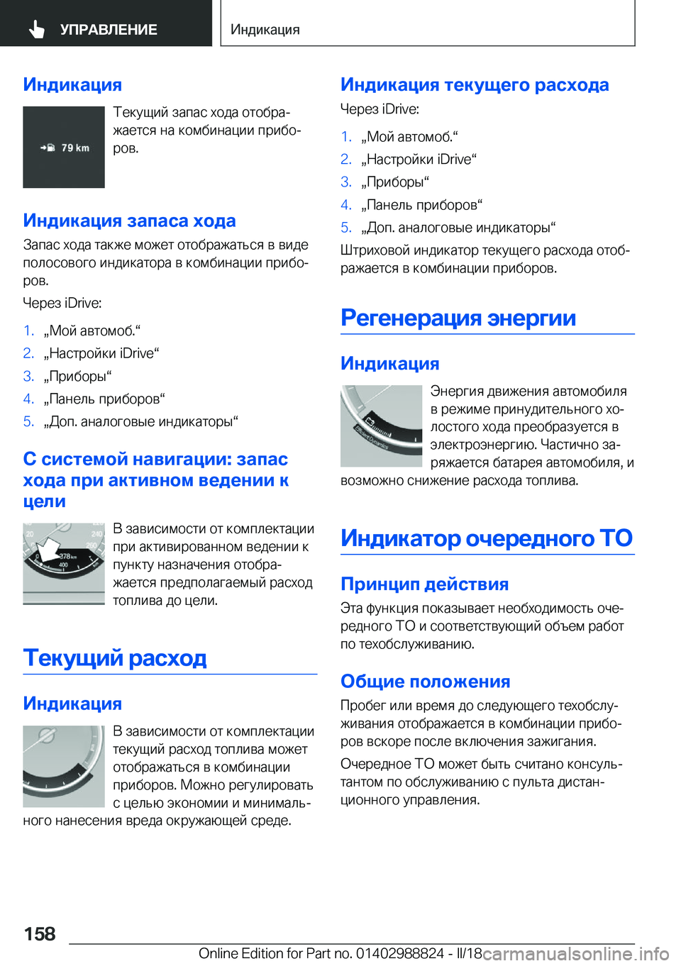 BMW X5 2018  Руково 
