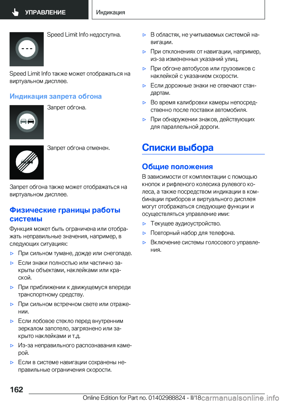 BMW X5 2018  Руково �S�p�e�e�d� �L�i�m�i�t� �I�n�f�o�  