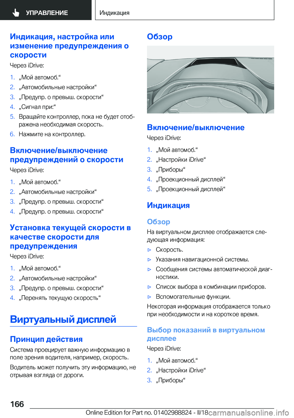 BMW X5 2018  Руково 